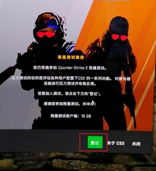 如何获取CS2测试资格