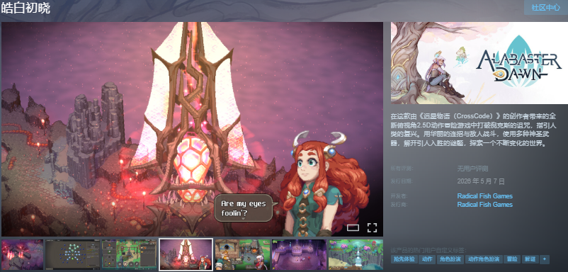 皓白初晓steam叫什么 皓白初晓英文名介绍