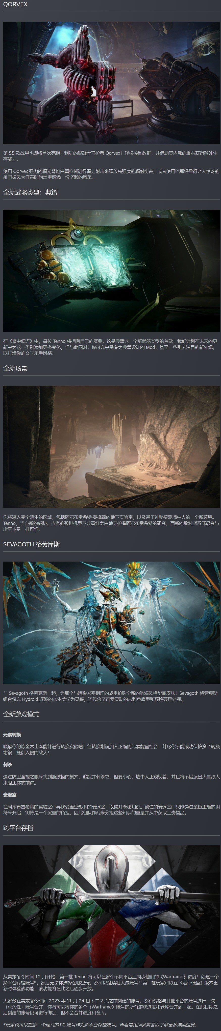 warframe新版本《墙中低语》资讯