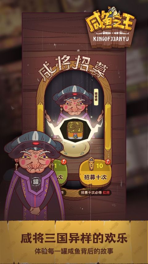 咸鱼之王（大陆服）