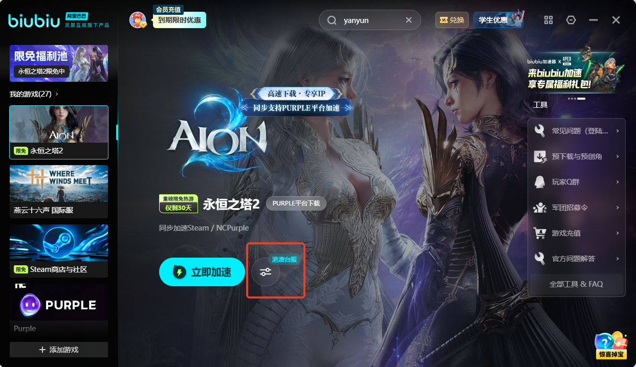 不怕封禁!《永恒之塔2》专享IP加速上线