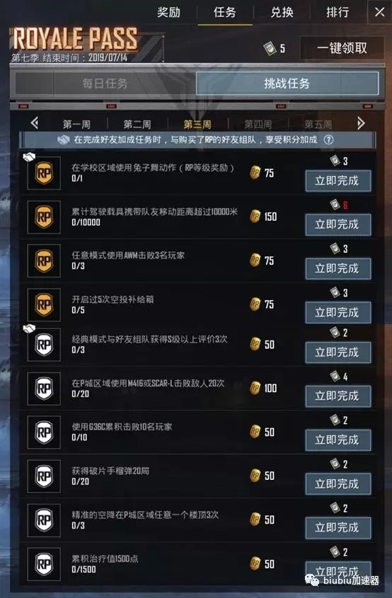 【PUBG Mobile】新鲜出炉的第三周任务攻略