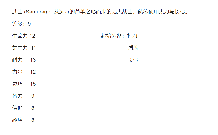 《艾尔登法环》初始职业，属性，装备及起始奖励一览