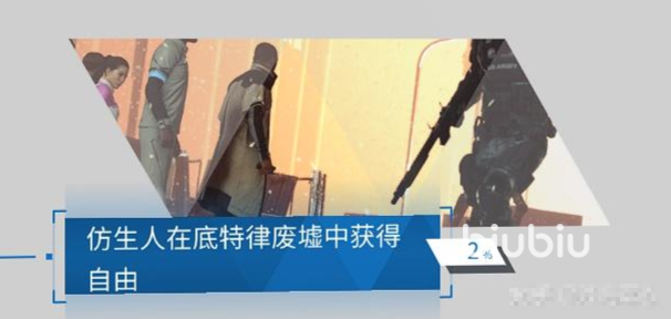 底特律变人六个结局是什么 底特律变人六个结局达成方式详解