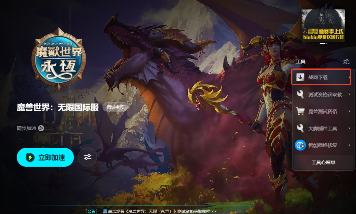 《魔兽世界：无限（永恒）》测试资格兑换教程