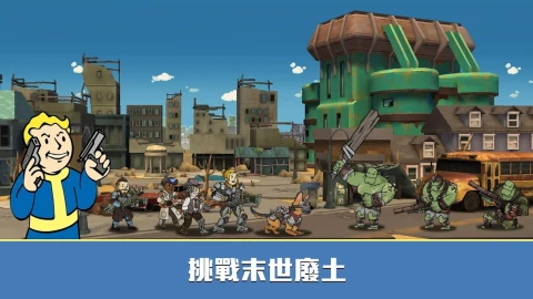 辐射：避难所 Online（台服）