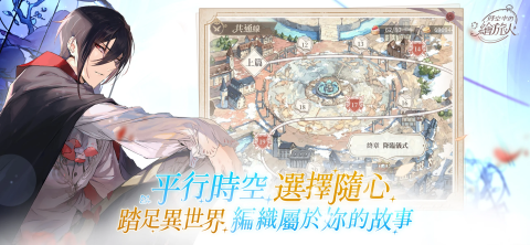 时空中的绘旅人（港澳台服）