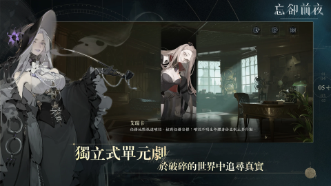 忘却前夜（台服）