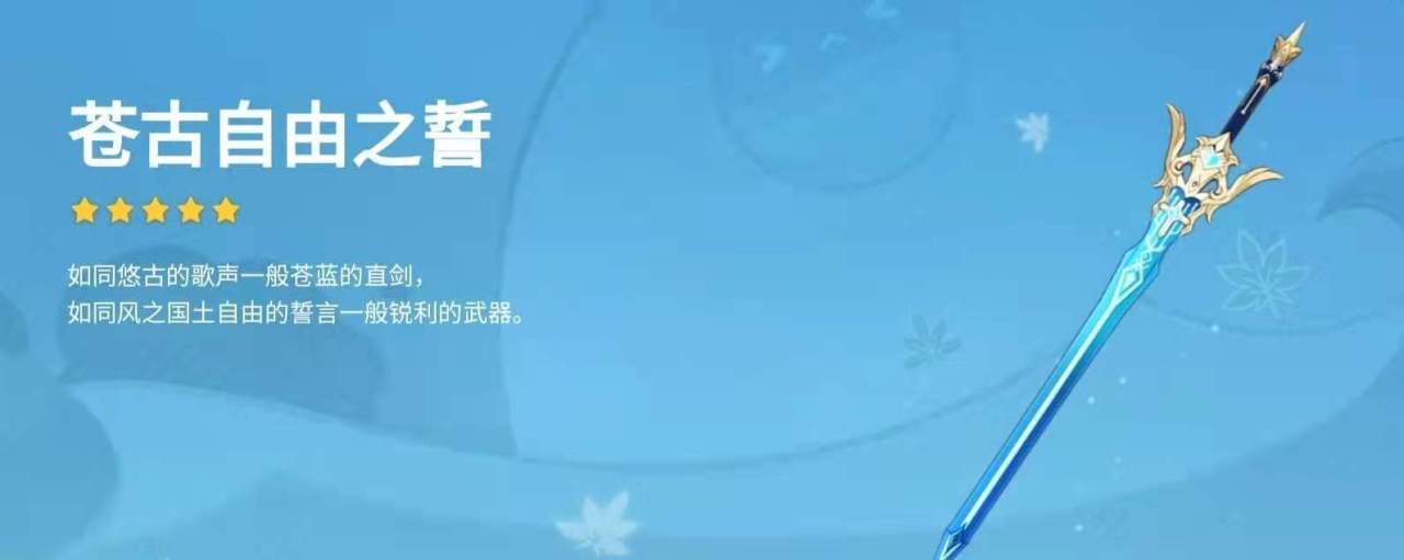 原神1 6版本武器池顺序一览新武器强度介绍 Biubiu加速器 原神1 6版本武器池顺序一览新武器强度介绍 Biubiu加速器