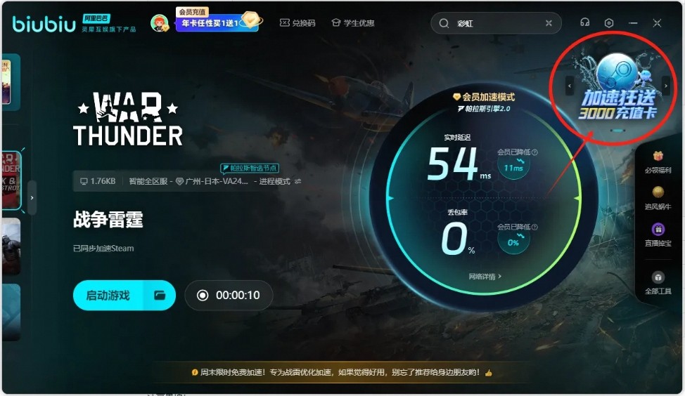 战争雷霆达人7月推广现金激励