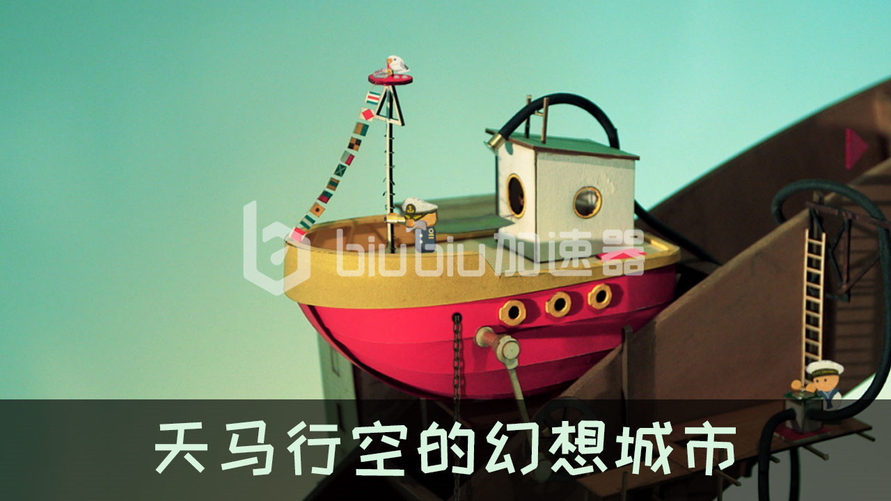 纸片城市大解谜 爷爷的城市什么时候上线