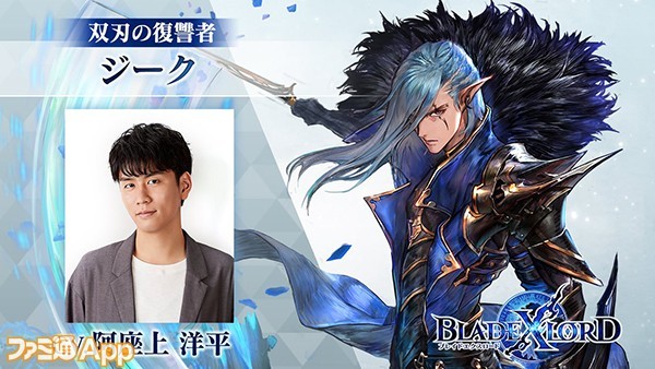 《Blade X Lord》正式发布 各角色声优介绍