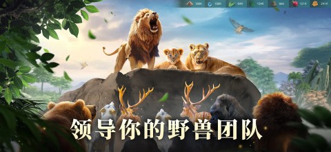 野兽领主：新世界