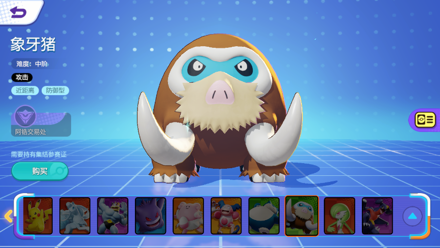 宝可梦大集结象牙猪怎么获得精灵获取攻略大全