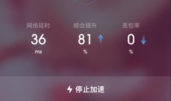 不用的时候要怎样停止biubiu加速器加速效果省电?