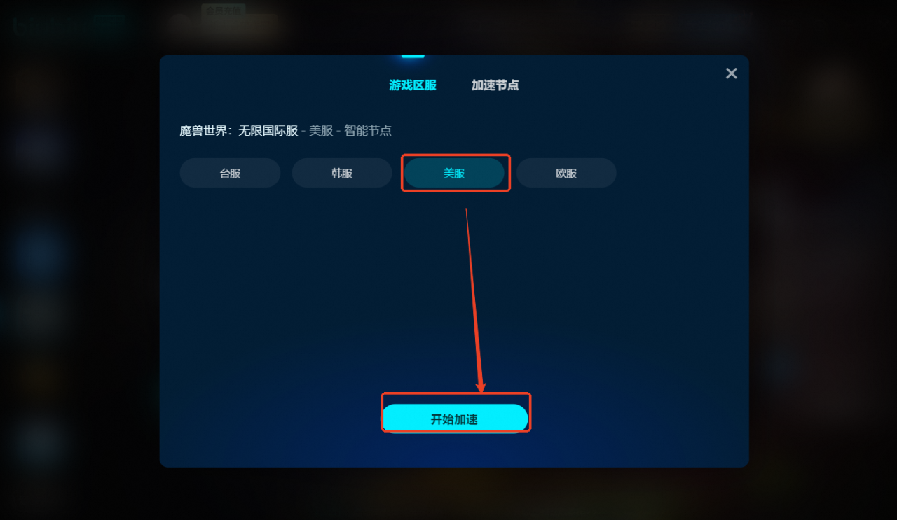 《魔兽世界:无限(永恒)》游戏下载教程