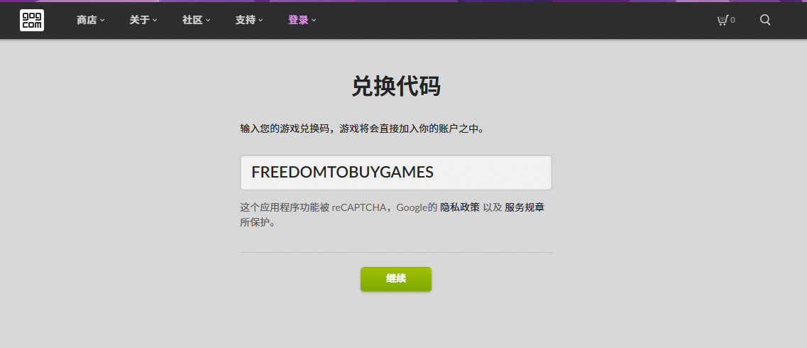 GOG免费赠送游戏领取教程