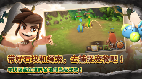 石器时代：世界（国际服）