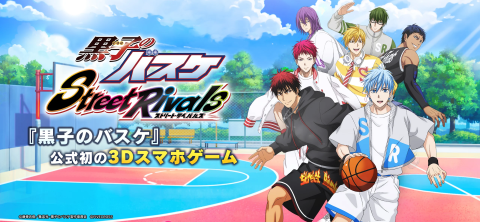 黑子的篮球：街球对决