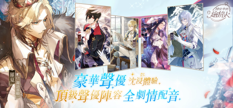 时空中的绘旅人（港澳台服）