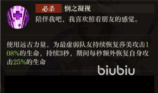 空之要塞启航莎美好用吗 空之要塞启航莎美强度分析