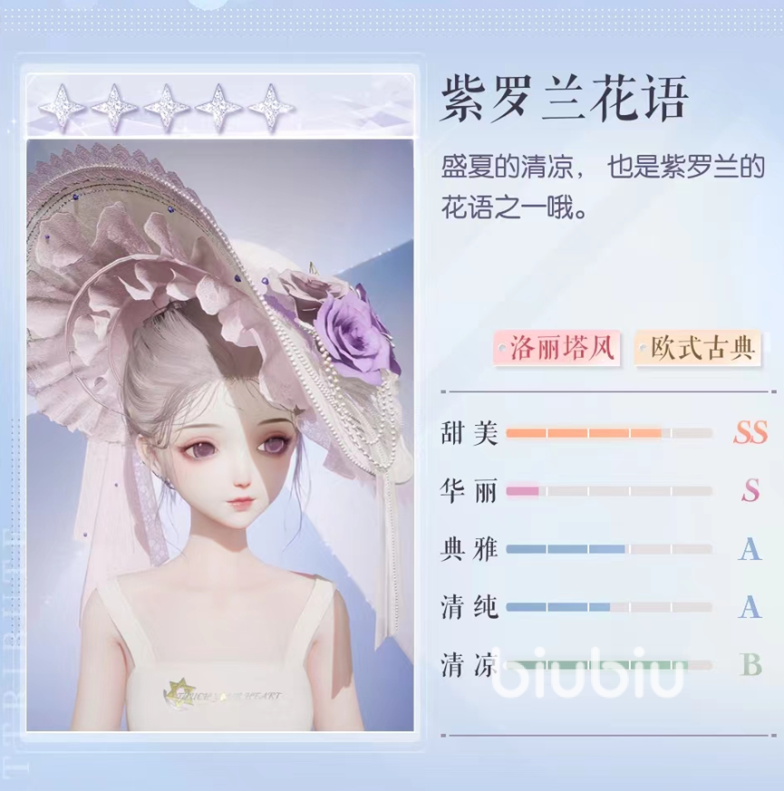 以闪亮之名紫罗兰情诗属性介绍 以闪亮之名紫罗兰情诗套装属性是什么