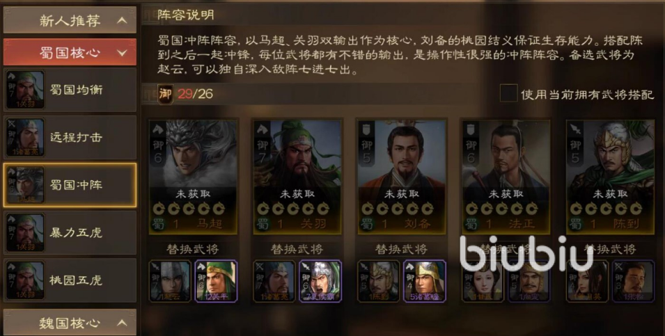 三国志战略版刘备最强阵容搭配攻略：三国志战略版刘备最强阵容怎么搭配