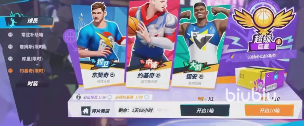 全明星街球派对卡池怎么样 全明星街球派对卡池概率分享