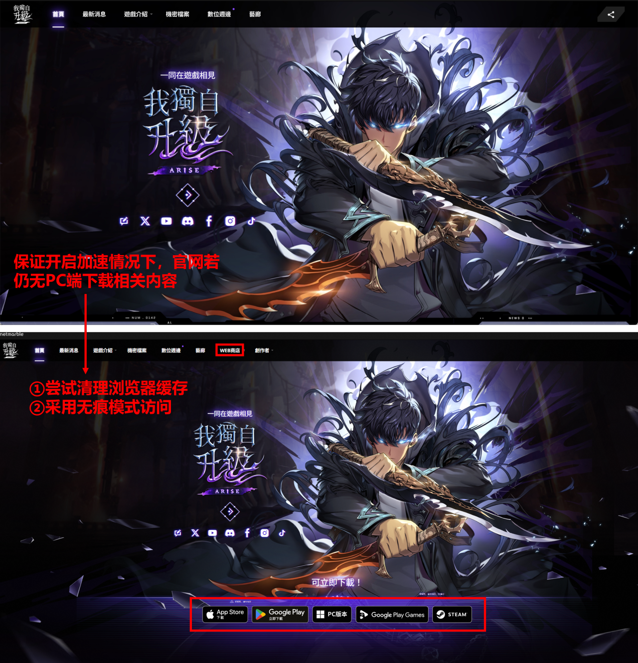 《我独自升级Arise》国际服下载教程