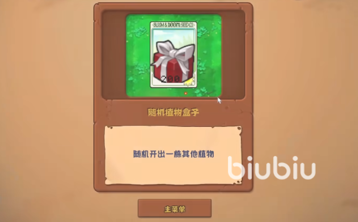 植物大战僵尸杂交版随机盒有什么用 植物大战僵尸杂交版随机盒攻略