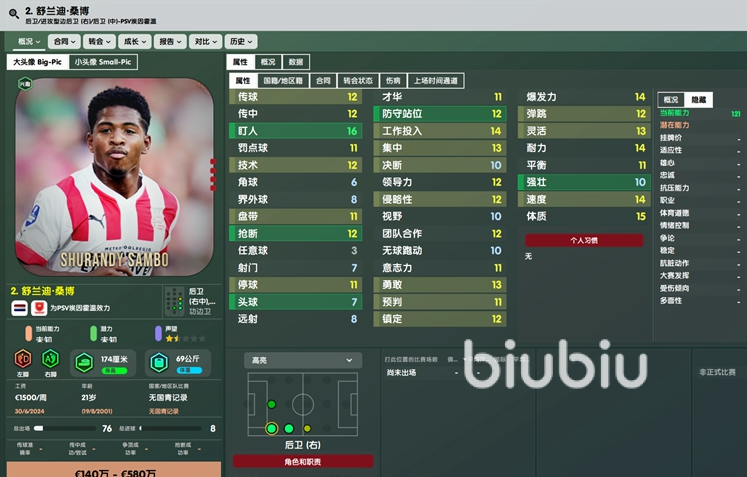 足球经理2024右后卫怎么选 足球经理2024开档右后卫球员选择推荐