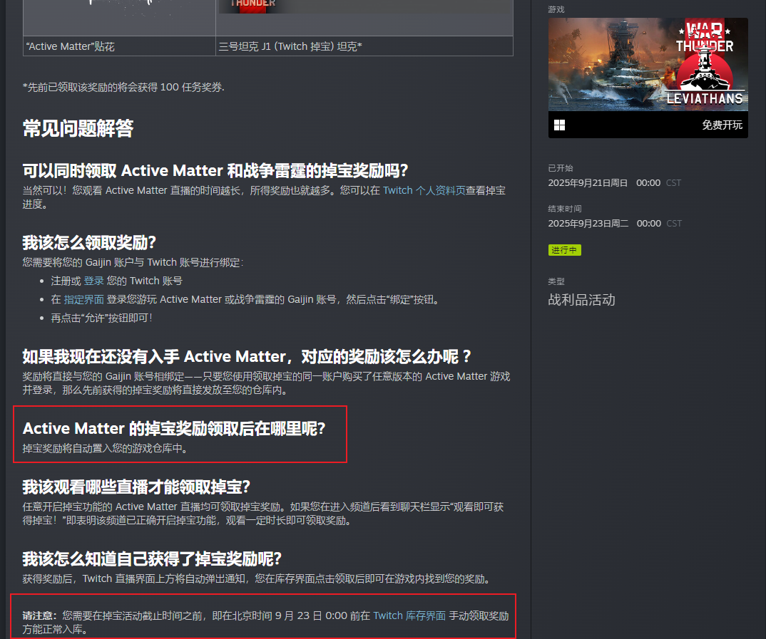 战争雷霆×Active Matter Twitch 掉宝活动指南