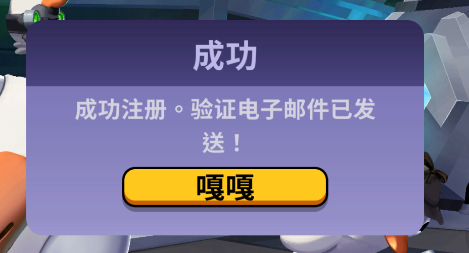 鹅鸭杀账号注册教程