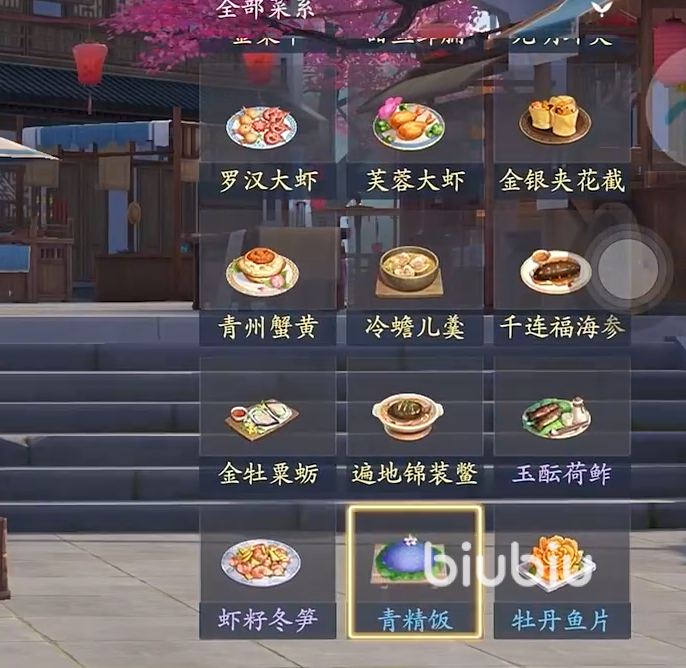 浮生忆玲珑180道菜谱分享 浮生忆玲珑食谱大全