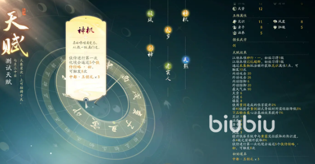 射雕手游天赋选择攻略 射雕天赋怎么选