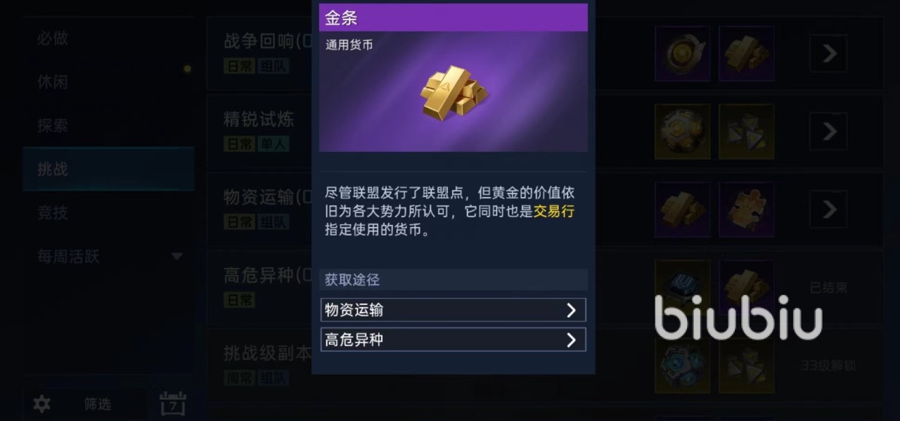 星球重启金条怎么获得 金条获取途径详解