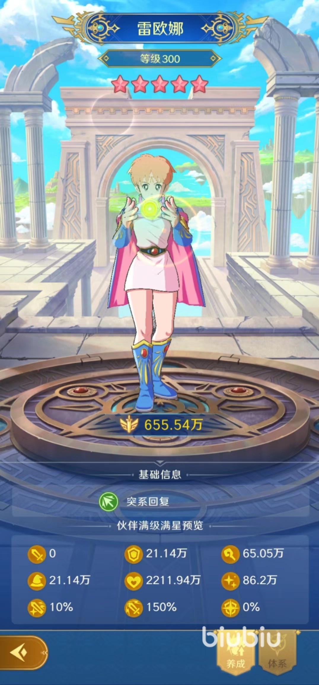 勇者斗恶龙达伊的大冒险雷欧娜怎么样 雷欧娜角色介绍一览