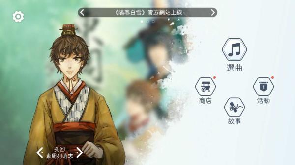 《阳春白雪》x《东周列萌志》联动有什么活动内容?企划公告