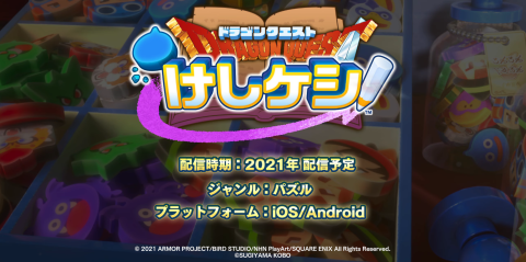 Dragon Quest KeshiKeshi