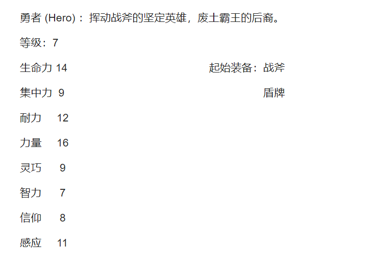 《艾尔登法环》初始职业，属性，装备及起始奖励一览