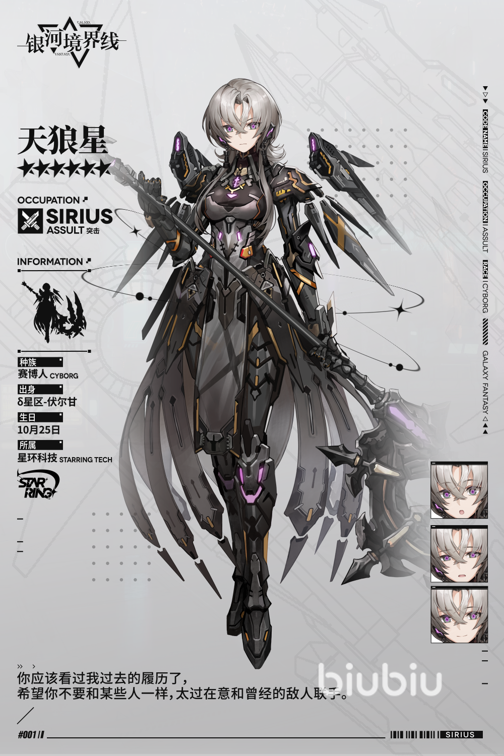 银河境界线突击队有哪些 银河境界线突击角色介绍