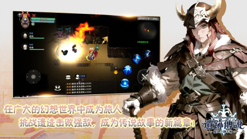 遗迹传说：旅人的地下城