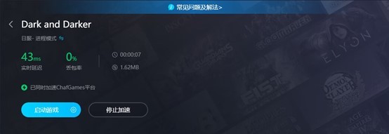 darkanddarker加速器哪个好 越来越黑暗加速器推荐