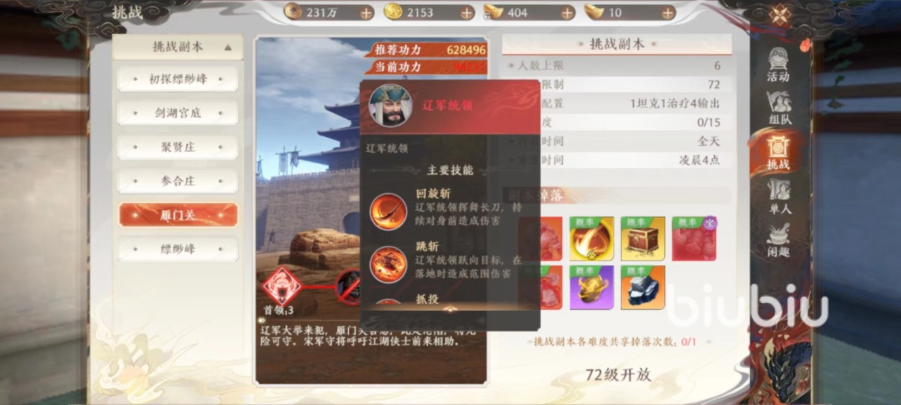 天龙八部2手游丐帮雁门关怎么打 天龙八部2飞龙战天丐帮雁门关副本攻略