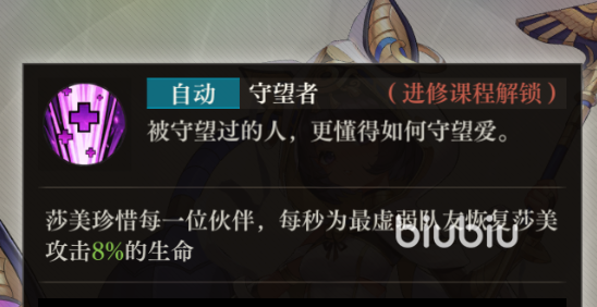 空之要塞启航莎美好用吗 空之要塞启航莎美强度分析