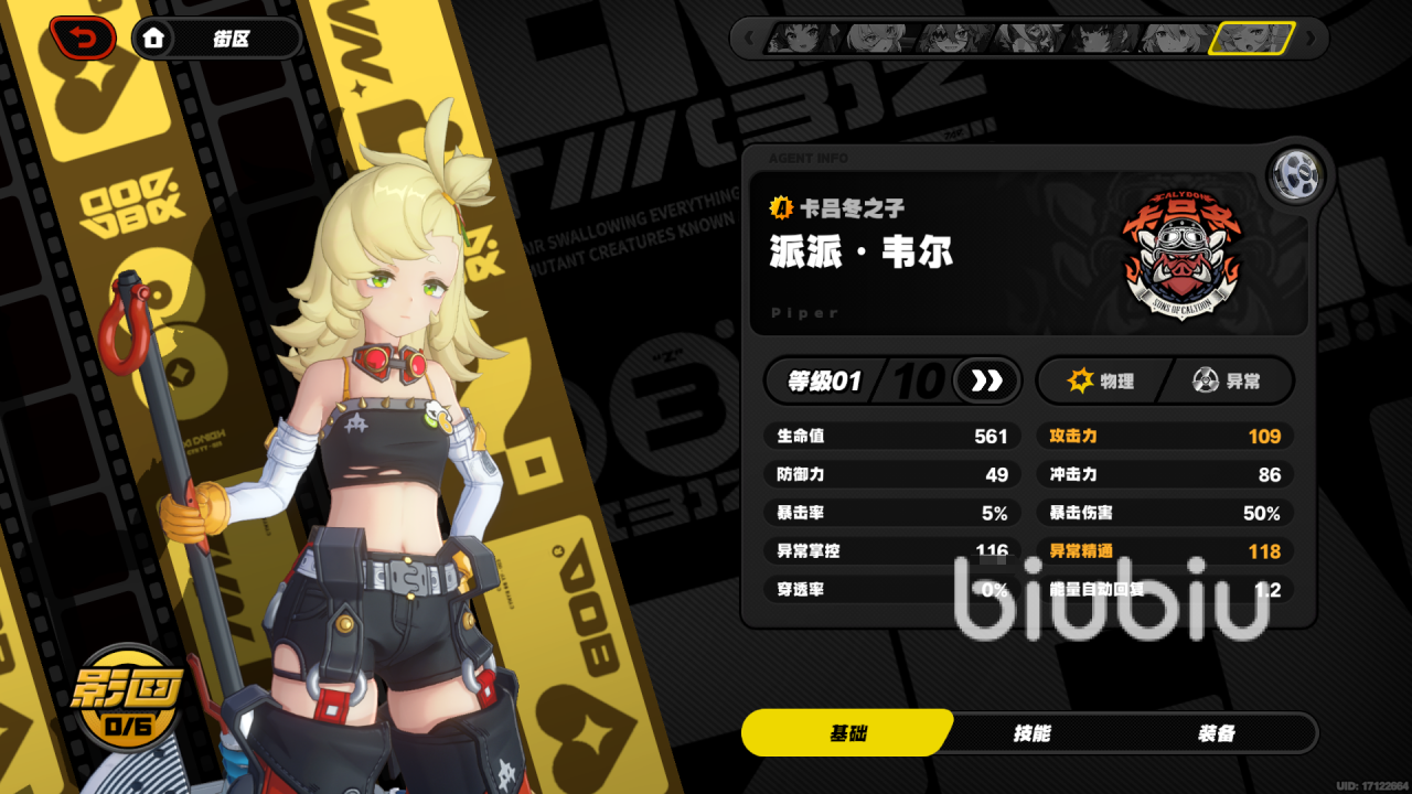 绝区零异常类角色哪个好 绝区零异常类角色推荐