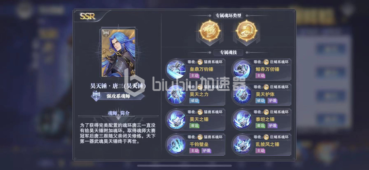 斗罗大陆魂师对决唐三如何进阶唐三进阶方法 Biubiu加速器 斗罗大陆魂师对决唐三如何进阶唐三进阶方法 Biubiu加速器