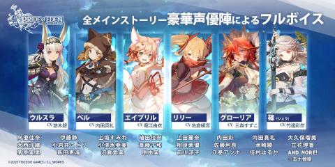 伊甸园的骄傲日服