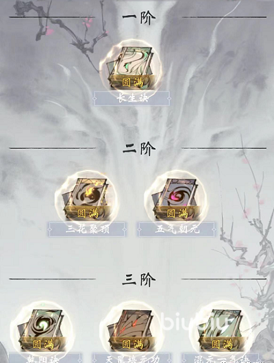 一念逍遥平民功法搭配一览表 一念逍遥功法加点攻略