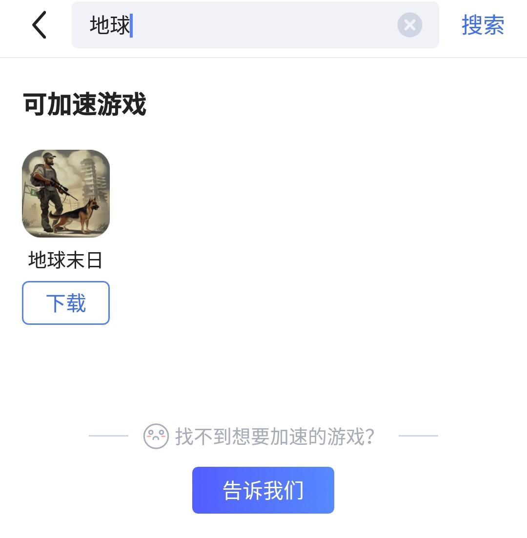 怎么下载地球末日生存 手游下载安装攻略